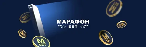 Марафон бет